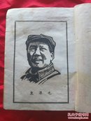 毛泽东选集六卷本1947年太岳新华书店发行