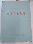 福建省第三届武夷之春音乐会创作作品汇编