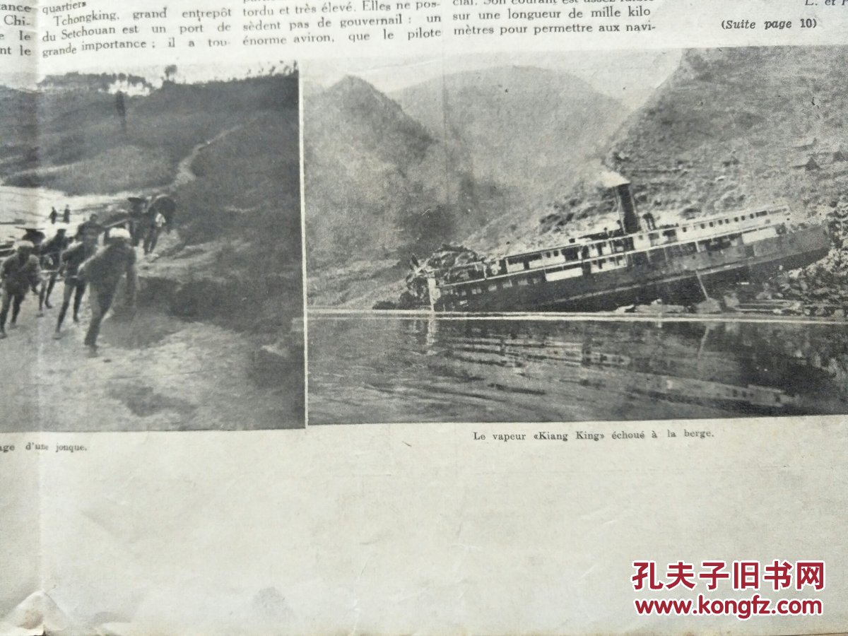 上海旅游报(法文版1935年6月)(多旅游地貌及事故图片)
