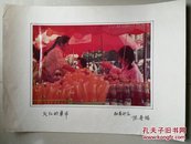 重庆照片 系列（参赛作品，大规格）：松藻矿区   陈善福《火红的集市》，如图（实物拍摄图片）