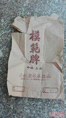 民国上海模范牌衣服包装纸