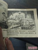 连环画:在人间（高尔基故事之二）72年2版1印