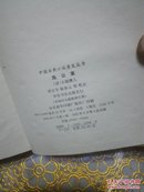 中国古典小说普及丛书：施公案（精装版）