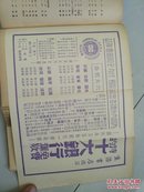 生活全国总书目 1935年 缺书衣 包老