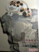 沧海明珠：中国书画 ( 一，二 )
