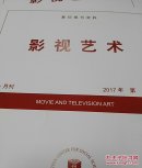 人大复印资料影视艺术2017年第9期