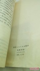 342   门外文谈   鲁迅  陕西人民出版社翻印  1973年