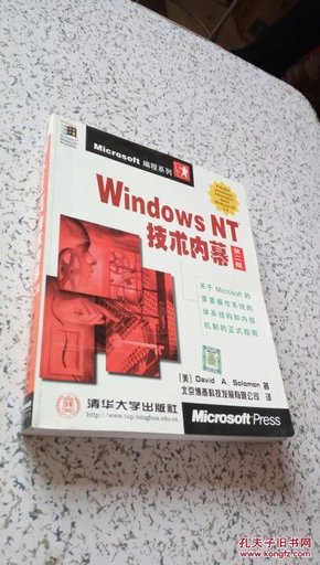 Windows NT 技术内幕