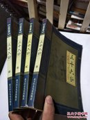 中国古典名著三十六计(全4册)