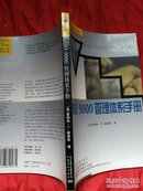 ISO 9000管理体系手册