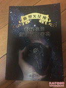 血型X星座：揭秘你的斯芬克斯密码