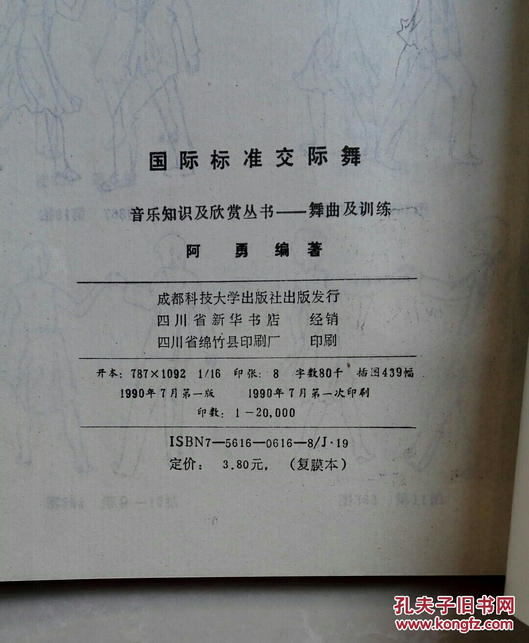国际标准交际舞