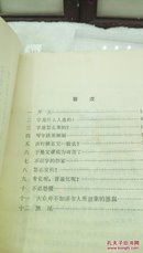 342   门外文谈   鲁迅  陕西人民出版社翻印  1973年