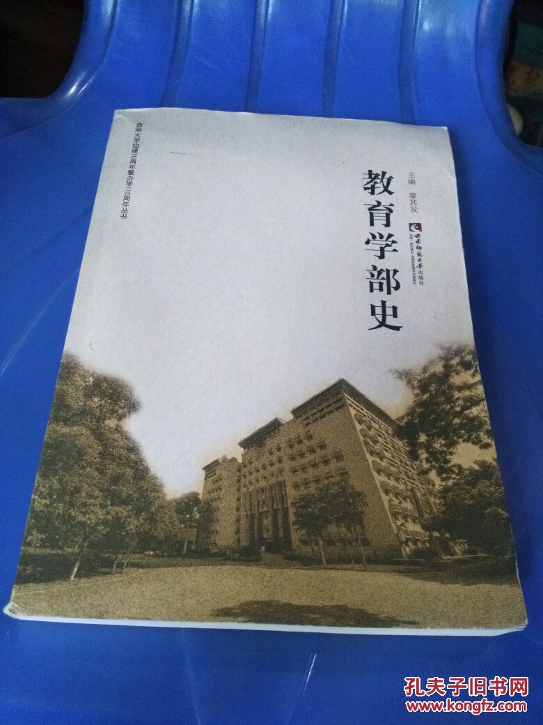 教育學(xué)部史