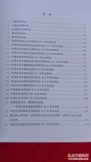 中国法学会研究会 2015年年会综述选编.