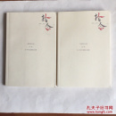 拾念（2004-2014）上下