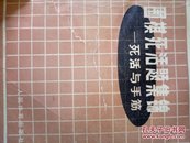 围棋死活题集锦