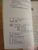 济宁历史文化丛书37--《二十四史》中的济宁（上下册）