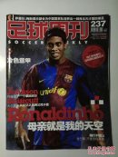 足球周刊2006年10.10（总237期）【缺第39~42页】