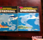 YD **元/斤（500克）少年百科丛书 世界地理常识问答 上 下 240克