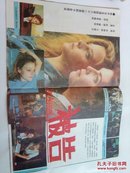 上影画报（1989年第6期）