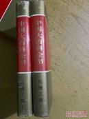 中国大百科全书 机械工程1.2两本（馆藏书）