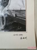 重庆照片 系列（参赛作品，大规格）： 合川县人武部  唐瑞彬《渔家姑娘》，如图（实物拍摄图片）