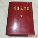 毛泽东选集(一卷袖珍本)