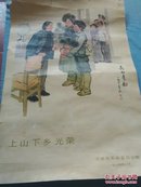 74年宣传画上山下乡年画