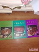 中国名菜谱，四大菜系(江苏风味，山东风味，广东风味)三本合售