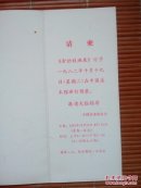 （请柬、画展目录）佘玅枝画展