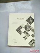 考古工作者手札（2009—2012秦始皇帝陵考古纪实）