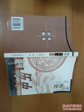 趣味历史 正版全新无塑封