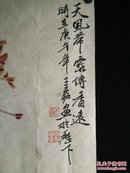 王磊国画牡丹（约三尺整张）
