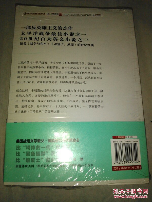 裸者与死者（上下全集）（全新未拆封）