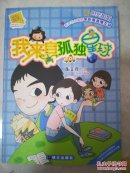 我来自孤独星球
