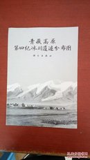 青藏高原第四纪冰川遗迹分布图【中英文