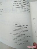 正版国家建筑标准设计图集（11S405-1～4·代替02SS405-1～4）：建筑给水塑料管道安装