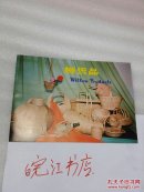 柳织品:70年代(香港代理處)   美品