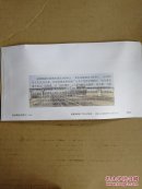 《蚌埠铁路分局党员安全生产六千天纪念封》邮资80分
