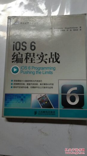 iOS 6编程实战