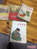 文艺学习（1954年3本、1955年8本、1956年8本、1957年10本）共29本合售