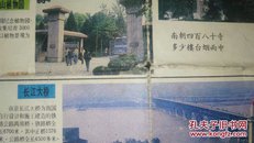 南京旅游图（1986一版一印）