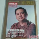 东方艺术2003