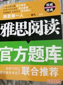 雅思阅读官方题库