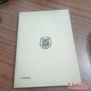 辛亥革命北方实录 胡鄂公著（干净无笔迹）