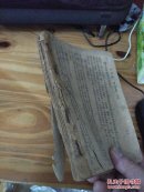 民国老书：秘术海 残本（只到228页）自藏本1