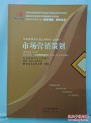 国试书业·市场营销策划    同步训练  同步过关