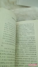 556  临朐抗日战争史料 专辑  纪念抗日战争胜利五十周年  1995年一版一印