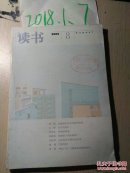 读书2009年8期